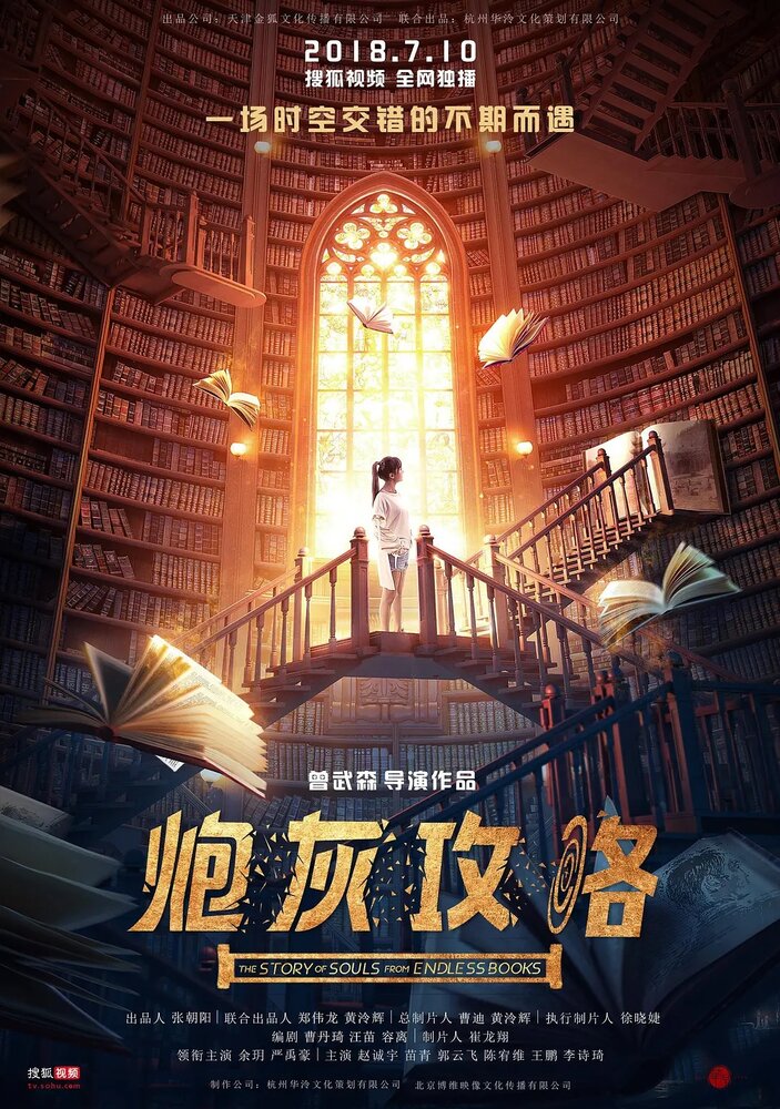 История душ из бесконечных книг все 1 сезон подряд смотреть онлайн